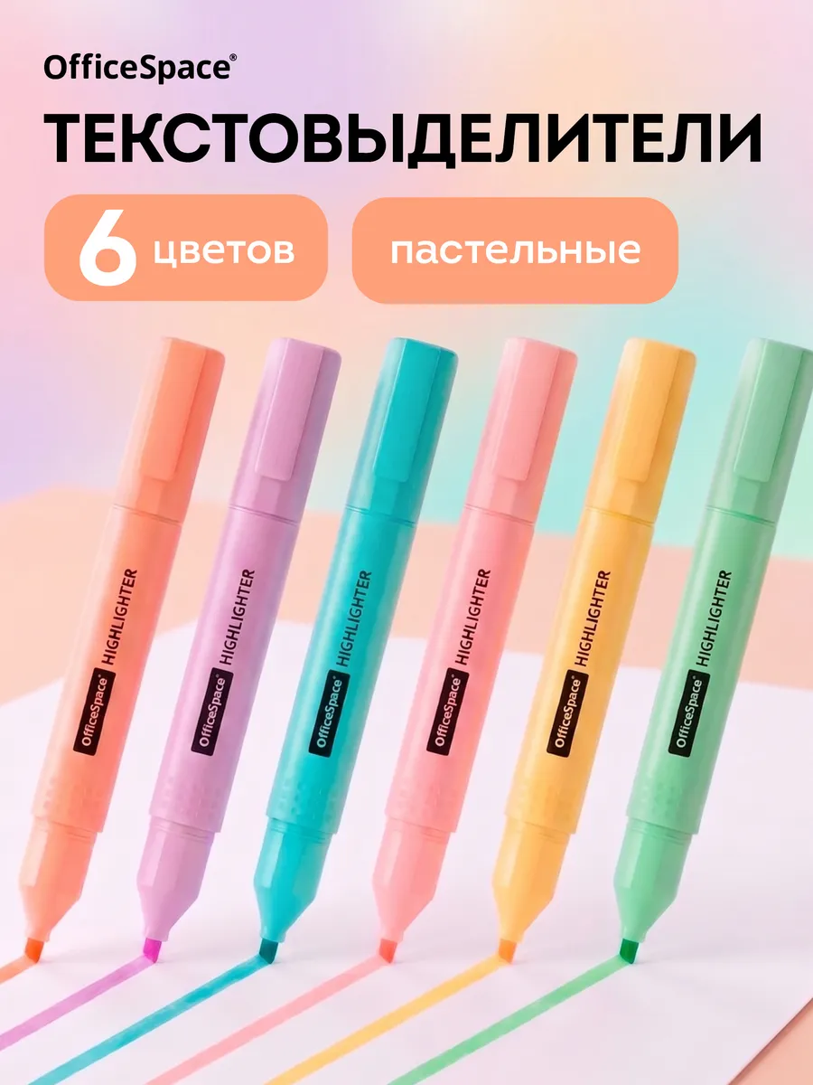 Набор пастельных текстовыделителей маркеров, 6 цветов