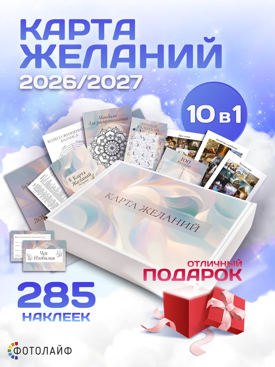 Карта желаний на 2026/2027 год