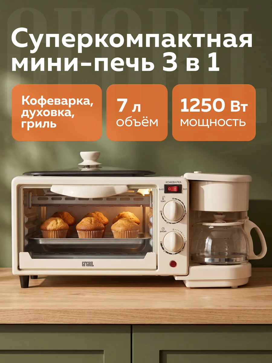 Духовка электрическая настольная GFBB-7, 7л, мини-печь
