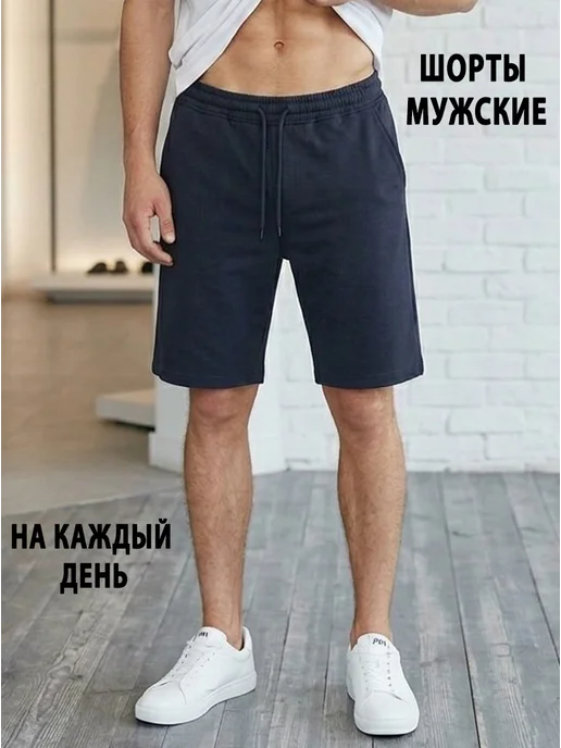 Шорты для спорта и дома