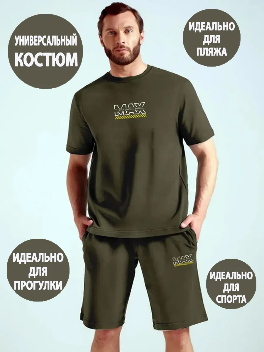 Костюм спортивный летний шорты с футболкой для спорта и дома