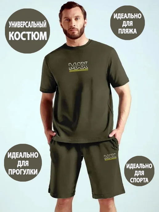 Костюм спортивный летний шорты с футболкой для спорта и дома