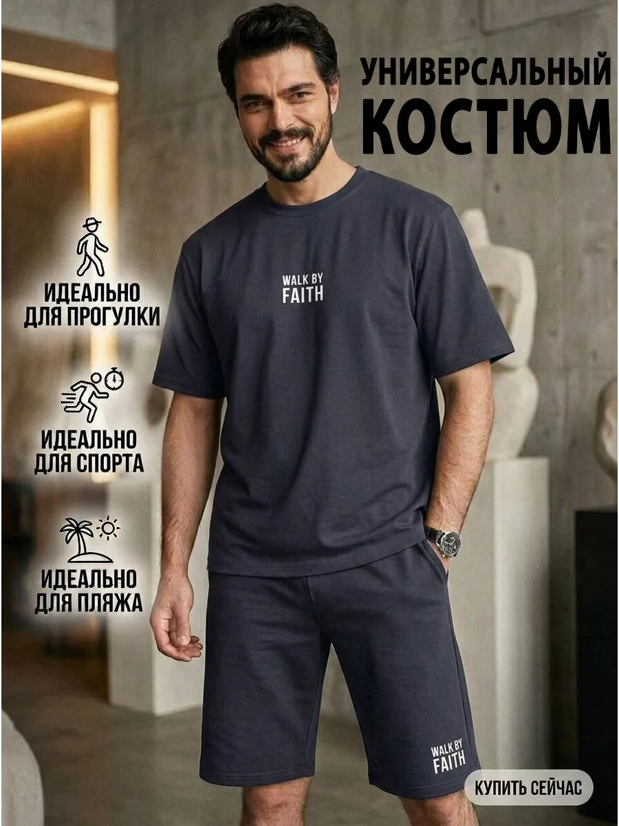 Костюм спортивный летний шорты с футболкой для спорта и дома