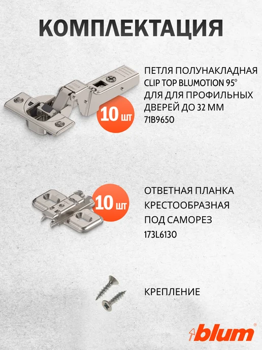 Blum Петля полунакладная для профильных дверей с доводчиком, 10шт, 10 шт, фото 2