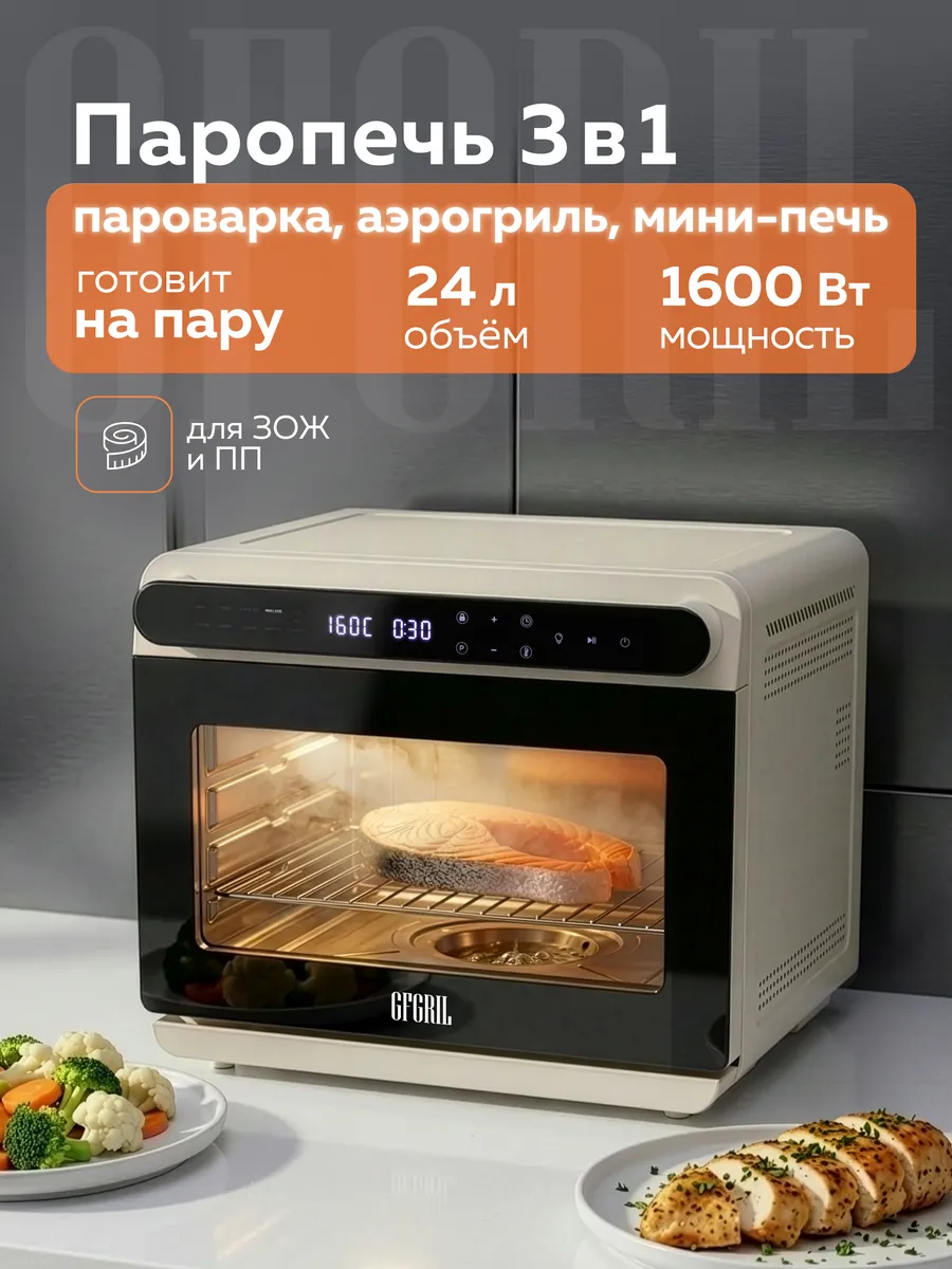 Мини-печь аэрогриль электрический с паром GFOO-12-beige