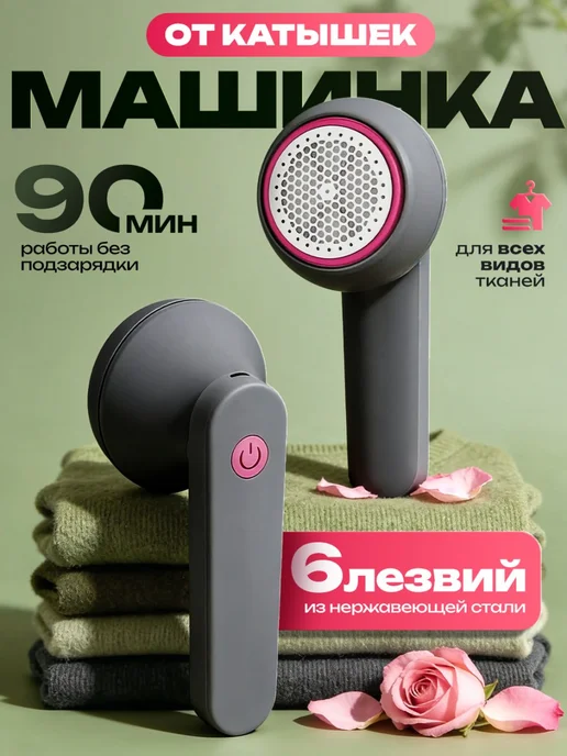 DMS Машинка от катышек на одежде, серый