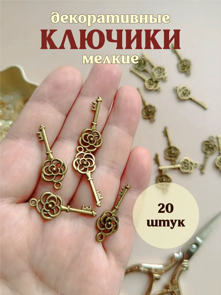 Набор для рукоделия подвески 20 шт