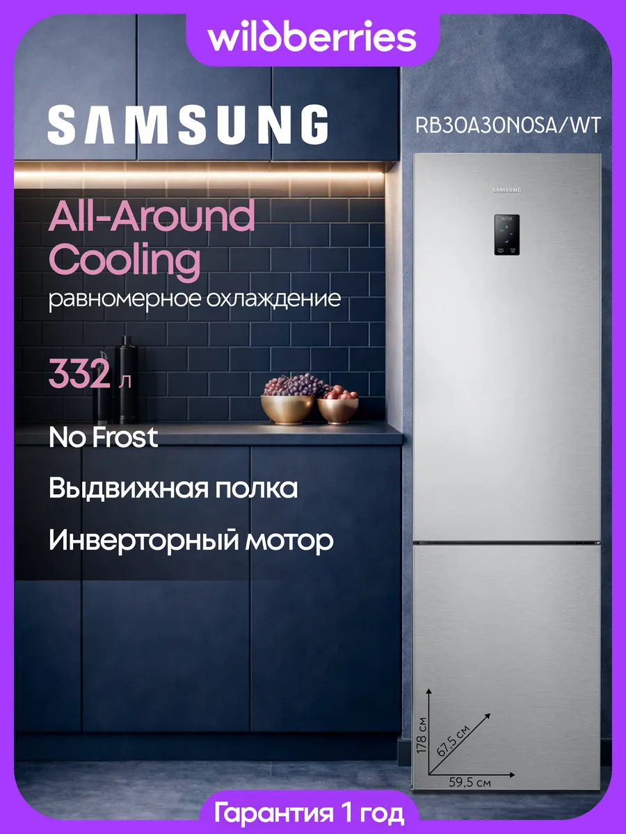 Samsung Холодильник двухкамерный 332 л, No Frost, RB30A30N0SA