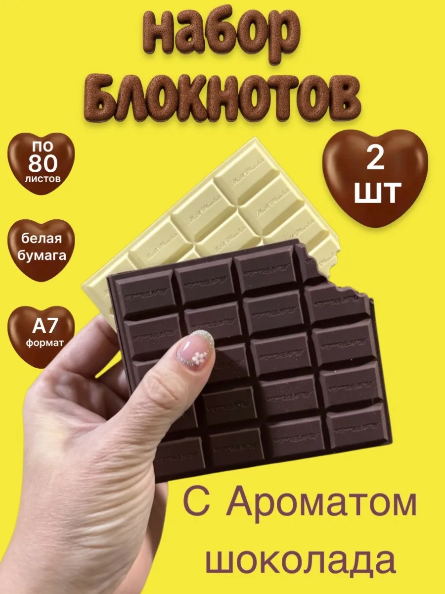 Набор блокнотов Шоколадки-2шт
