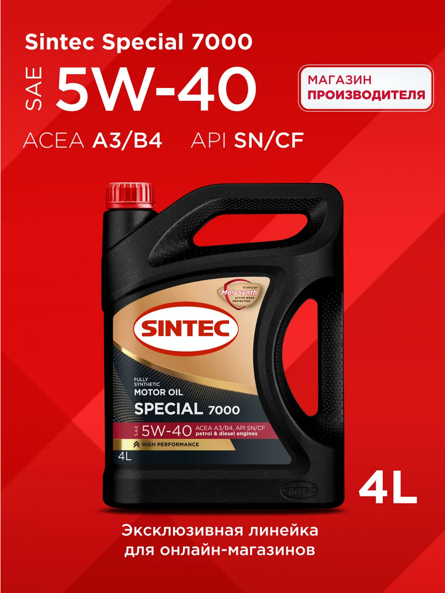 Масло моторное Special 7000 SAE 5W-40 4л