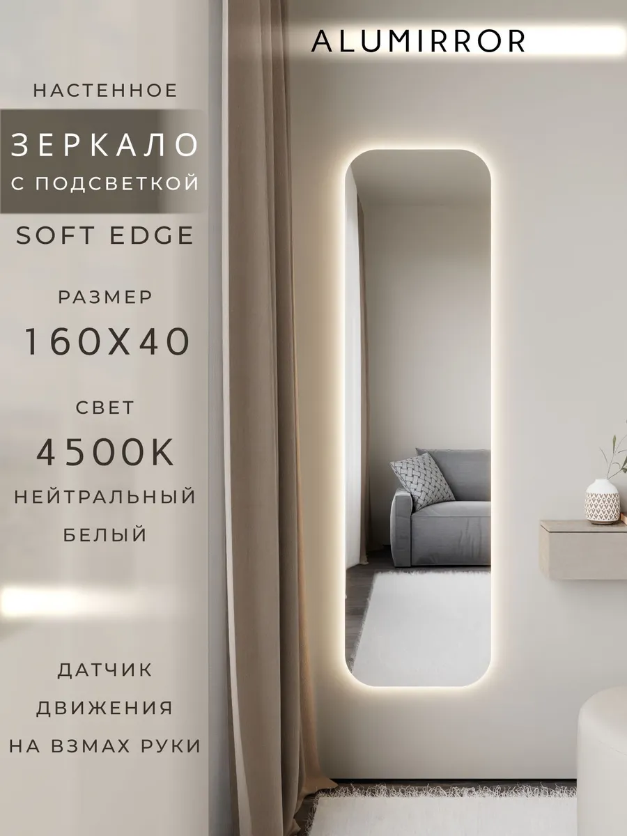 Зеркало настенное 160х40 см. мягкий квадрат с подсветкой
