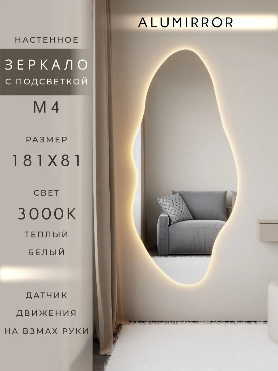 Зеркало настенное 181х81 см. фигурное с подсветкой