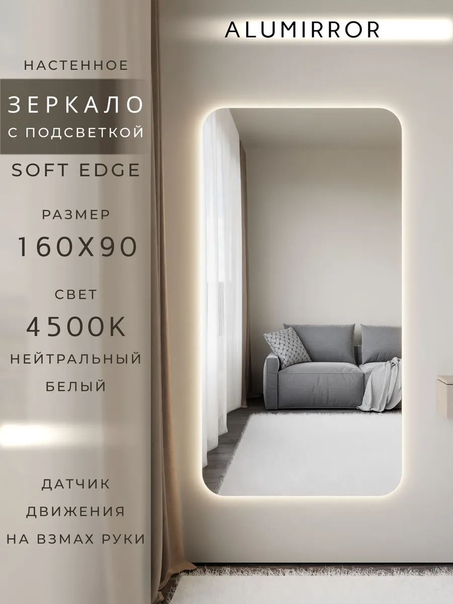 Зеркало настенное 160х90 см. мягкий квадрат с подсветкой