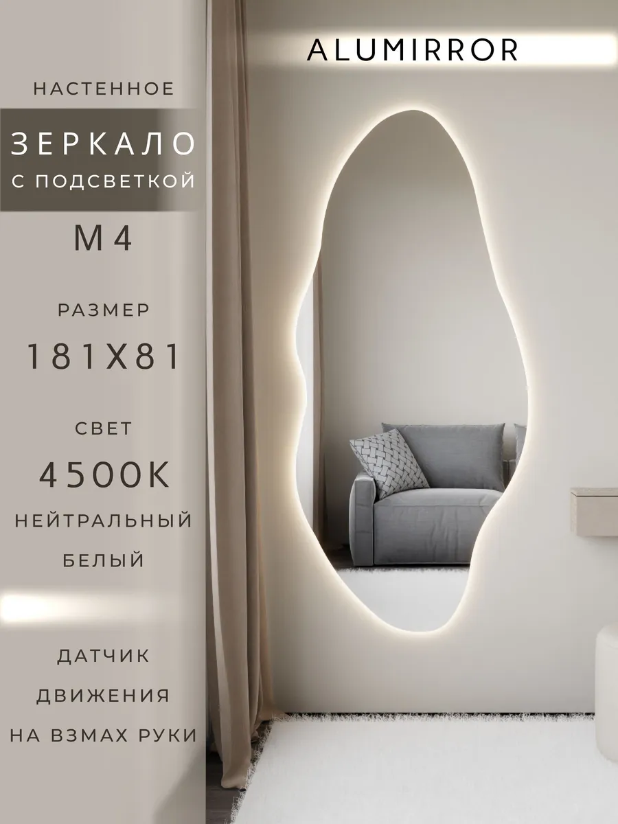 Зеркало настенное 181х81 см. фигурное с подсветкой