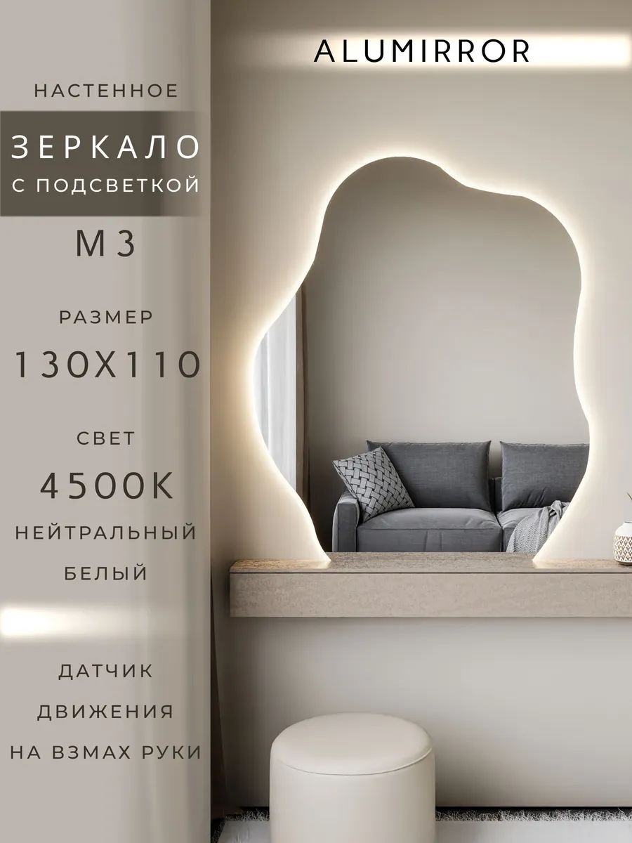 Зеркало настенное 130х110 см. фигурное с подсветкой