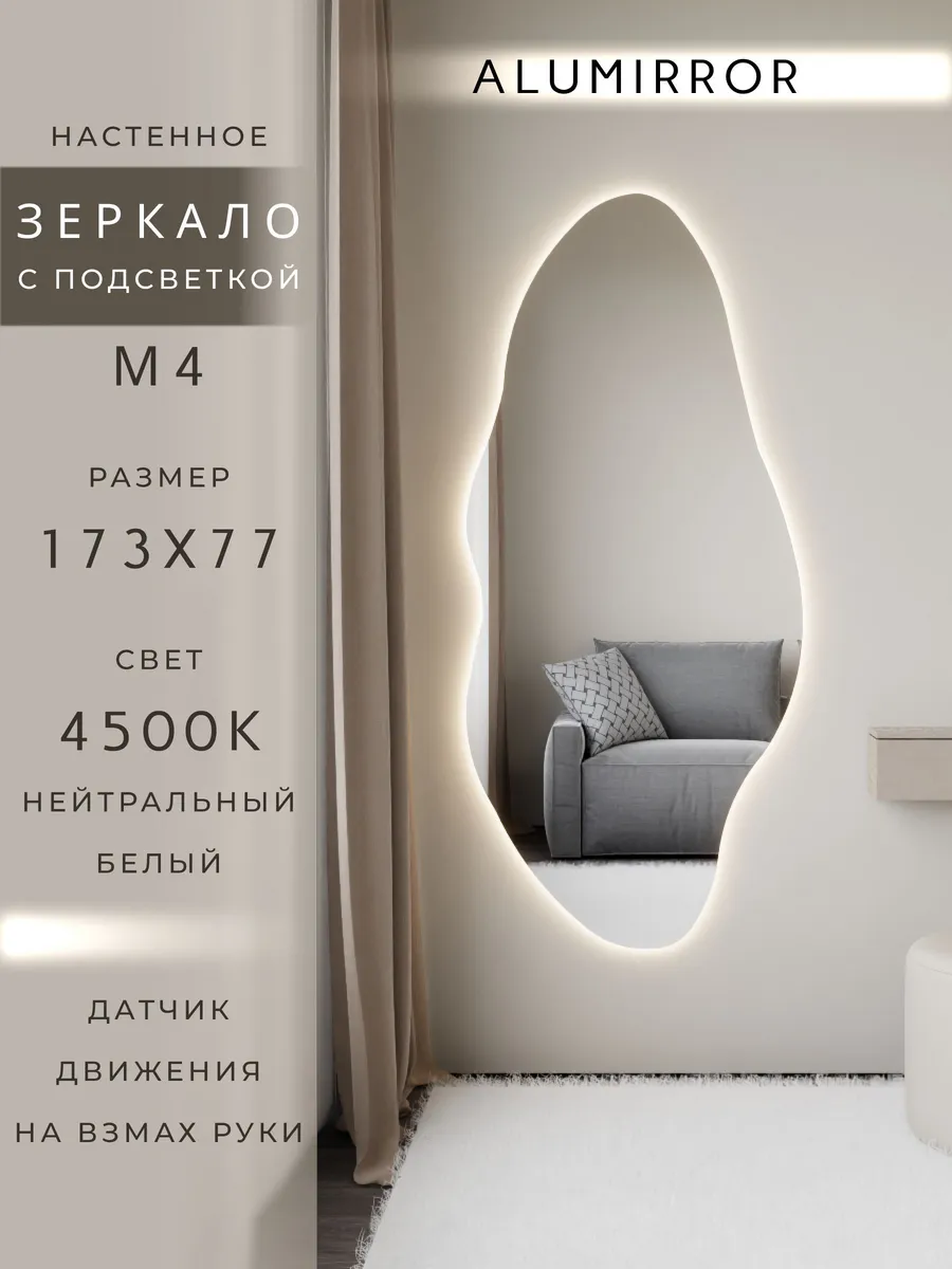 Зеркало настенное 173х77 см. фигурное с подсветкой