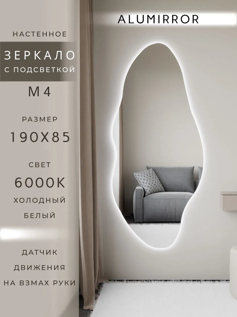 Зеркало настенное 190х85 см. фигурное с подсветкой