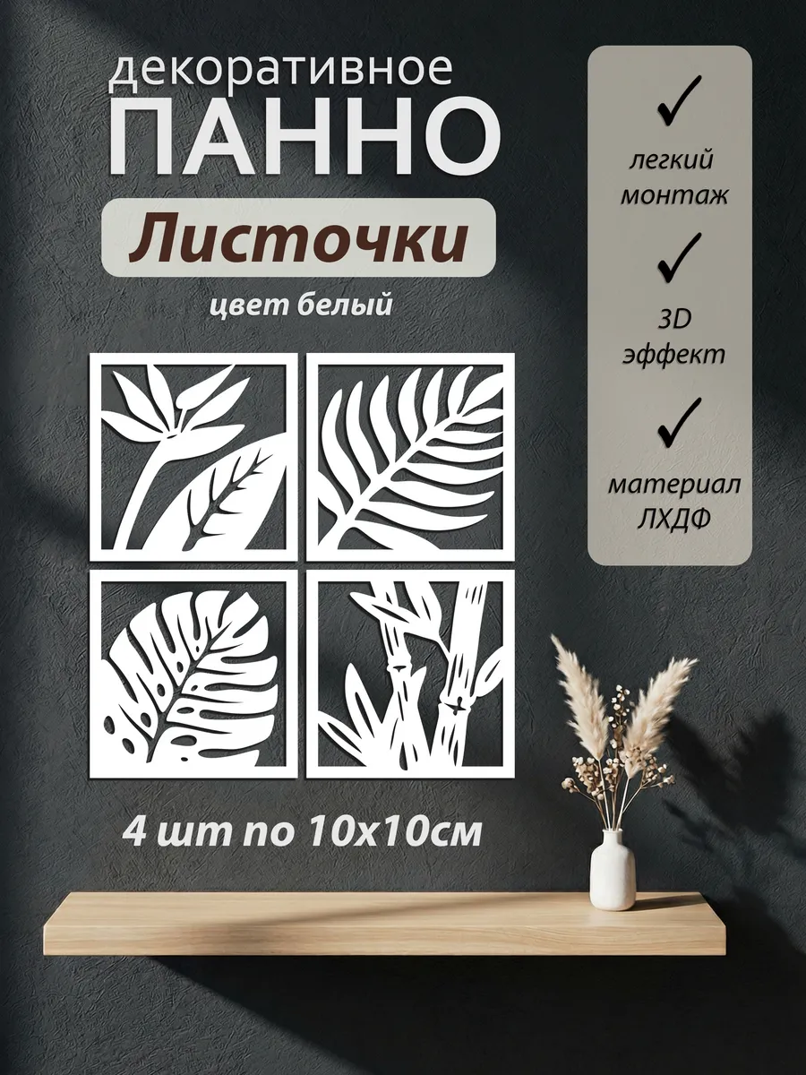 Панно настенный декор листочки