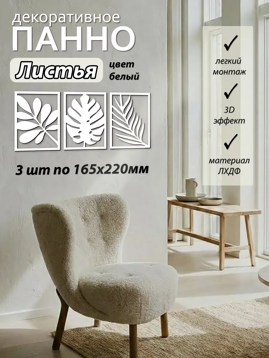 Панно настенный декор листья