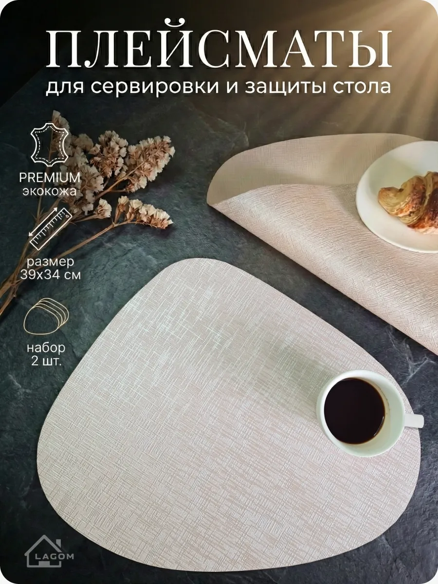 Салфетки на стол для сервировки под тарелки 2шт.