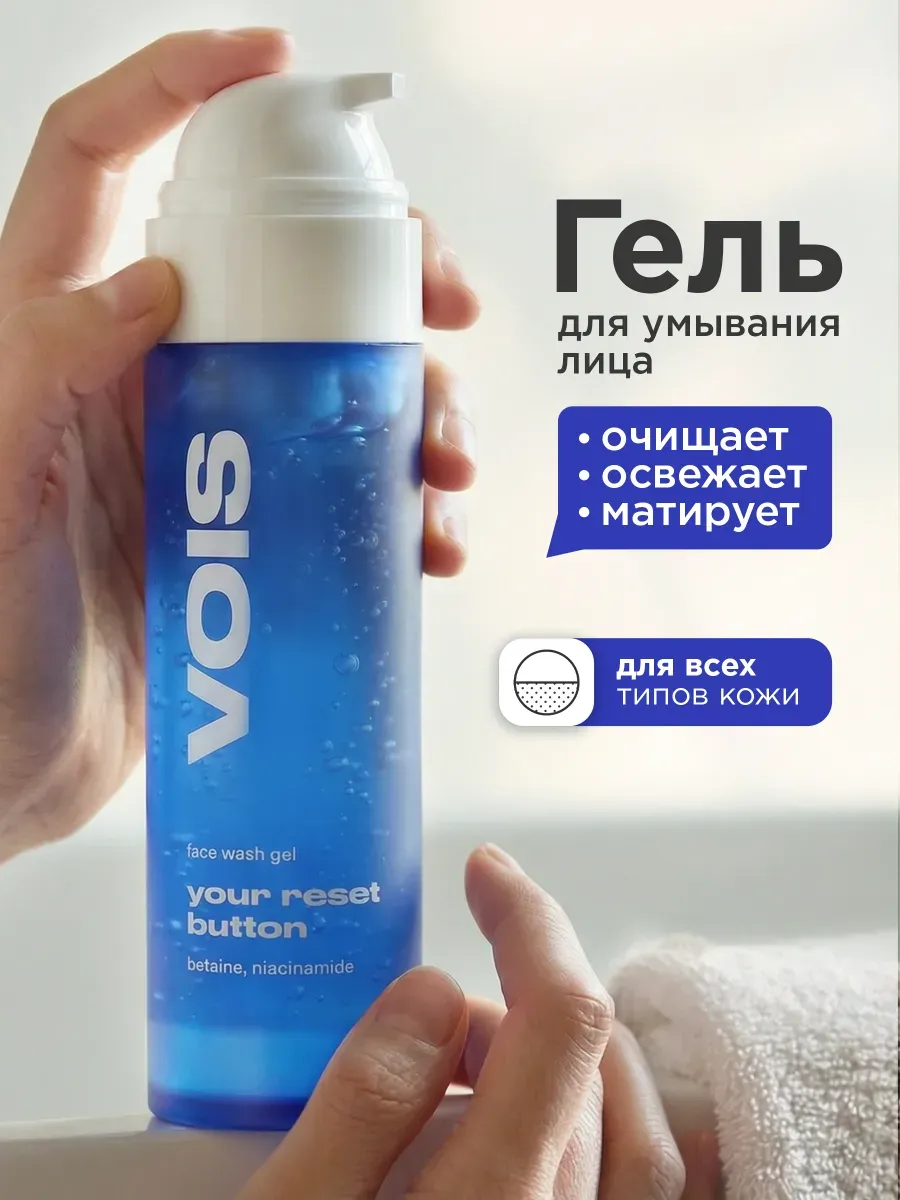Очищающий гель для умывания лица увлажняющий
