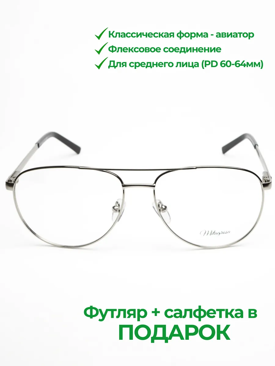 Металлическая оправа авиатор для очков женская (РЦ 60-64 мм)
