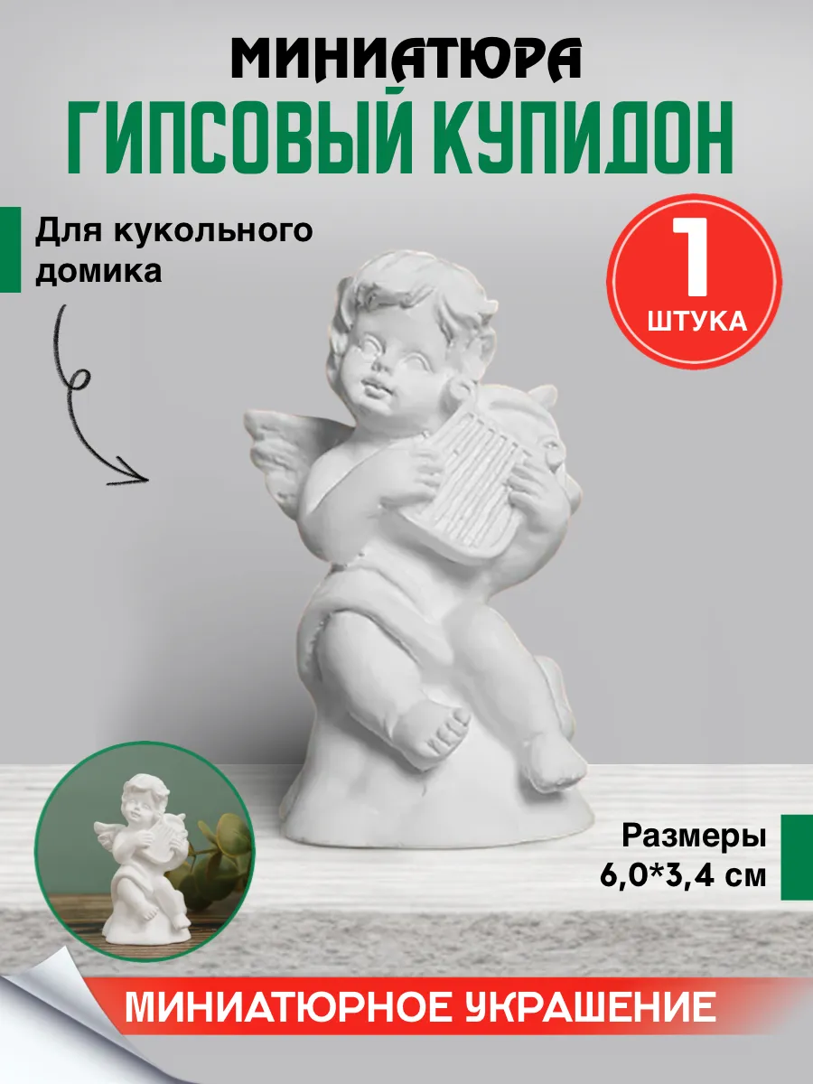 Миниатюра купидон для поделок