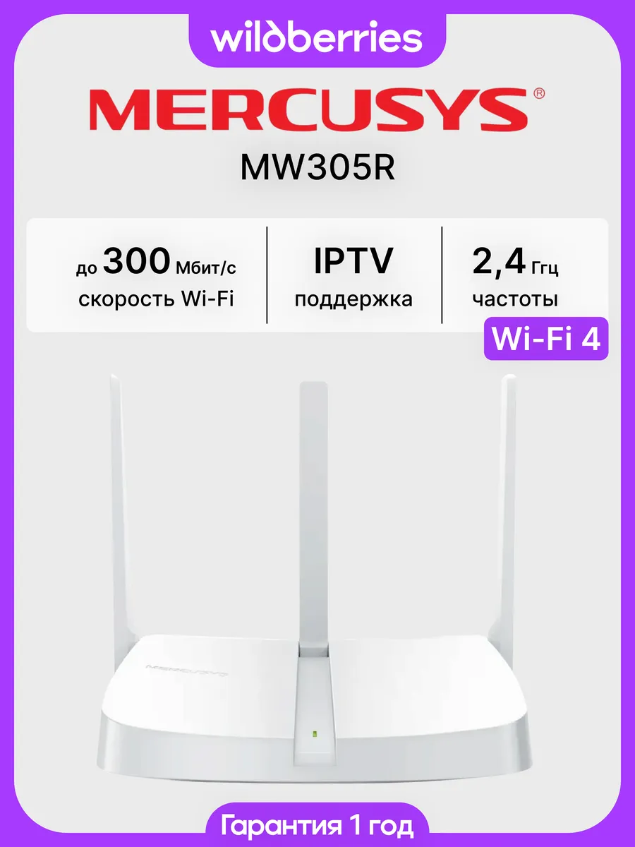 Роутер Wi-Fi MW305R