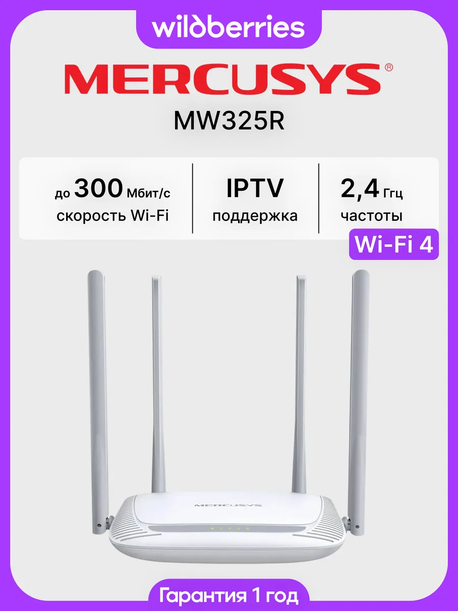 Роутер Wi-Fi MW325R