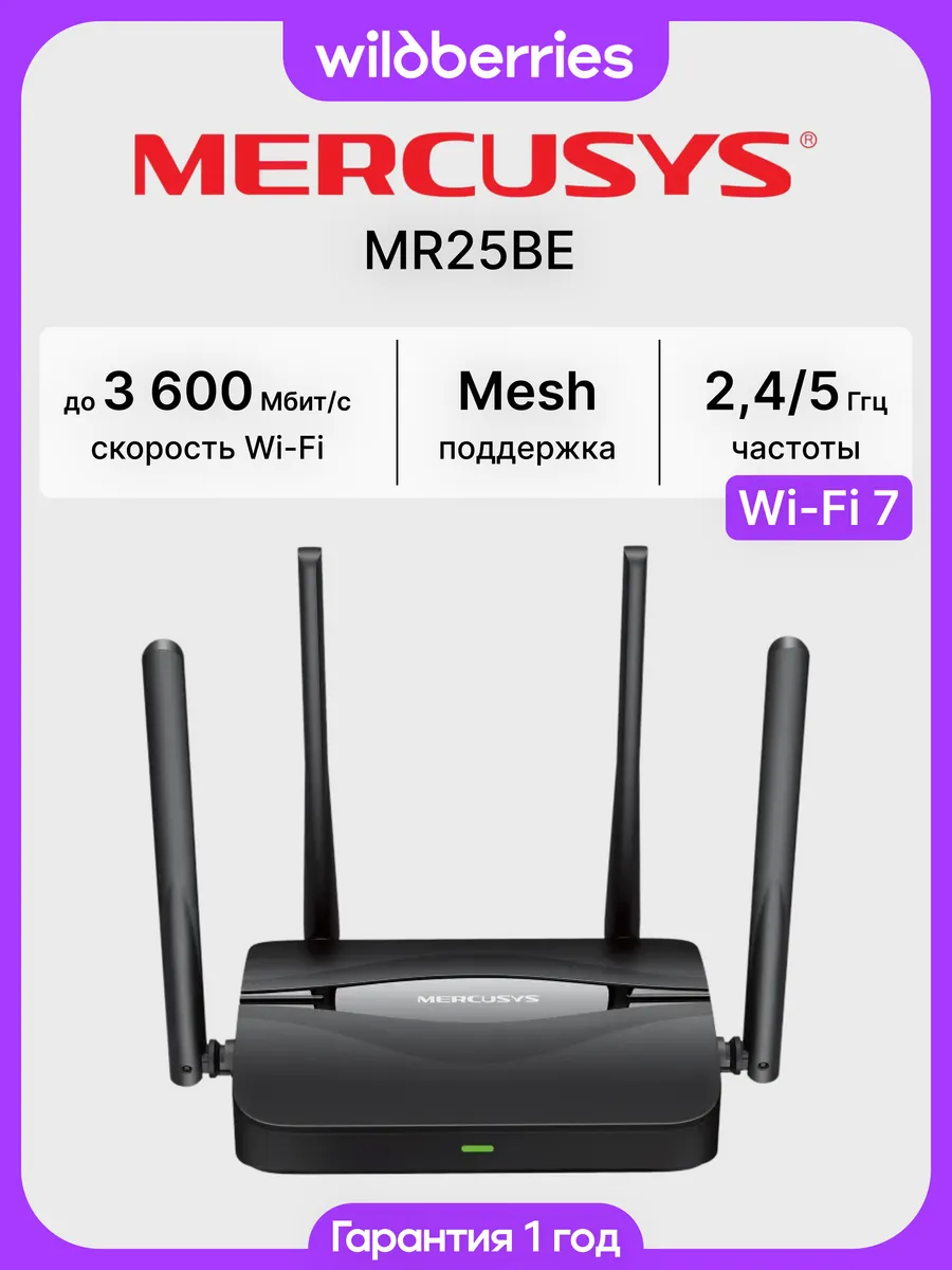 Роутер Wi-Fi MR25BE