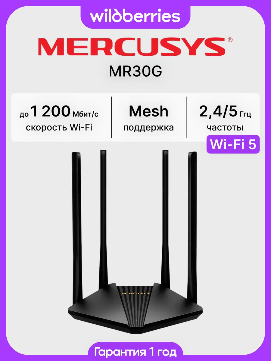 Роутер Wi-Fi MR30G