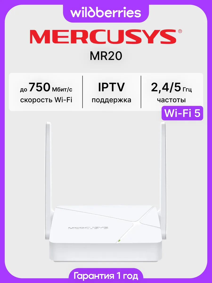 Роутер Wi-Fi MR20
