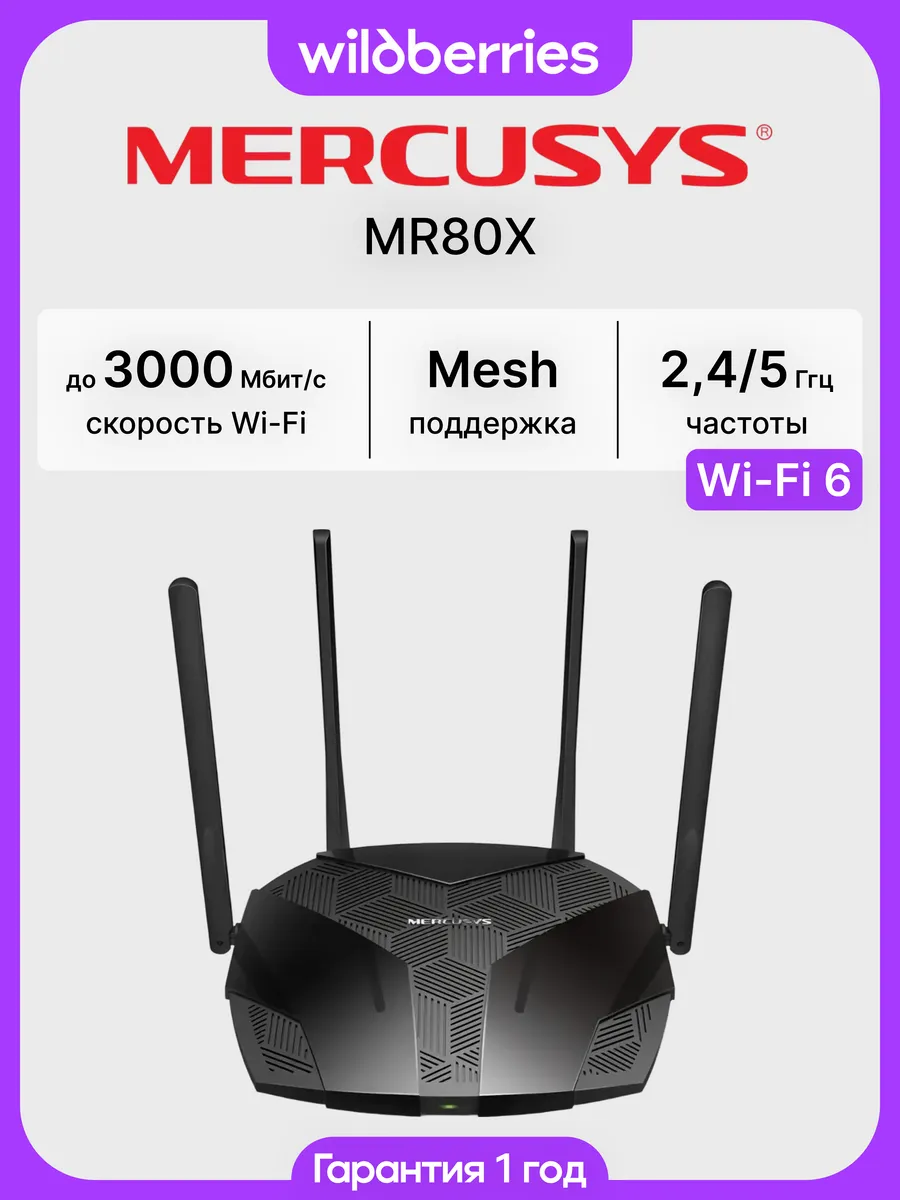 Роутер Wi-Fi MR80X