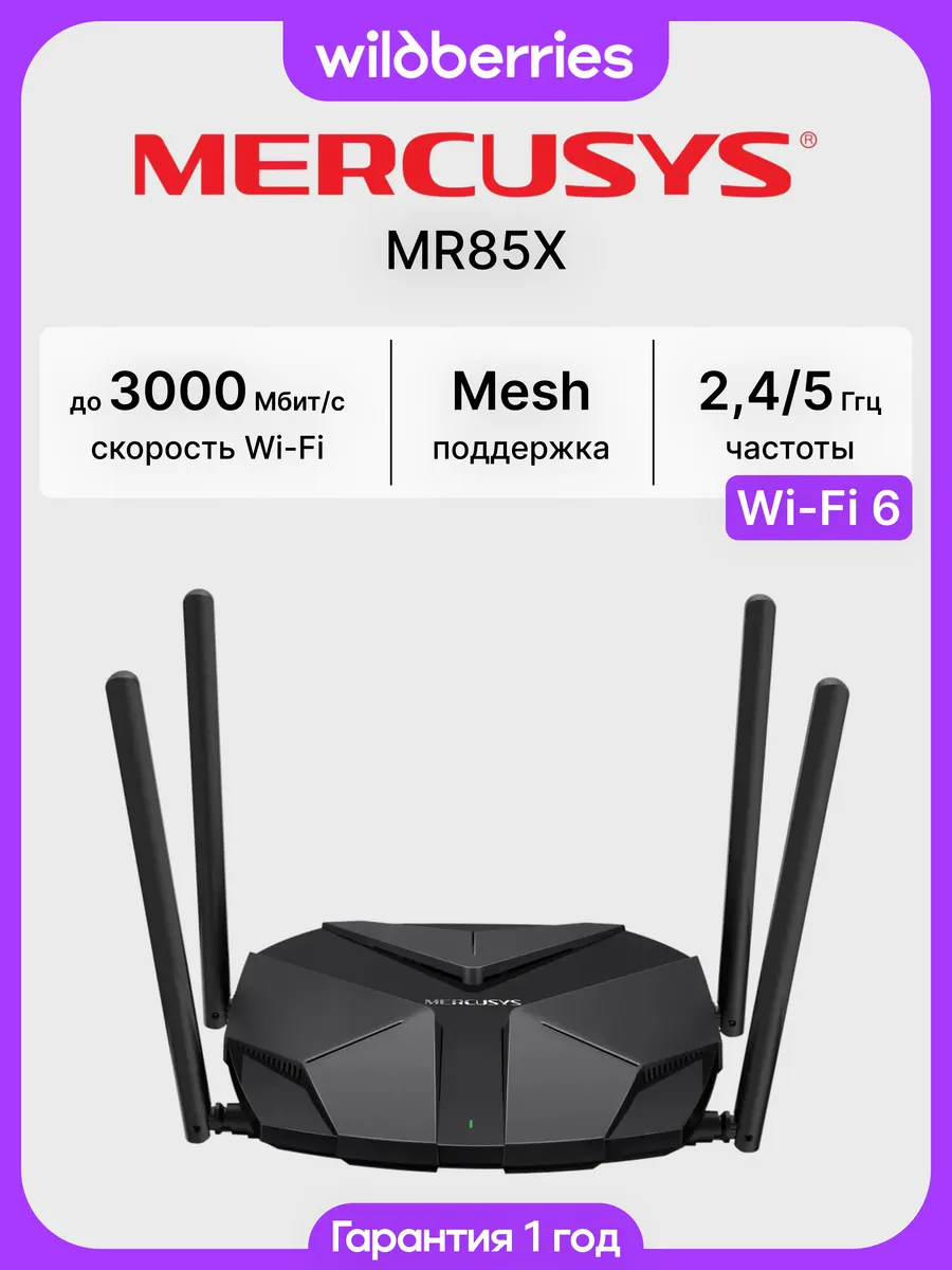 Роутер Wi-Fi MR85X