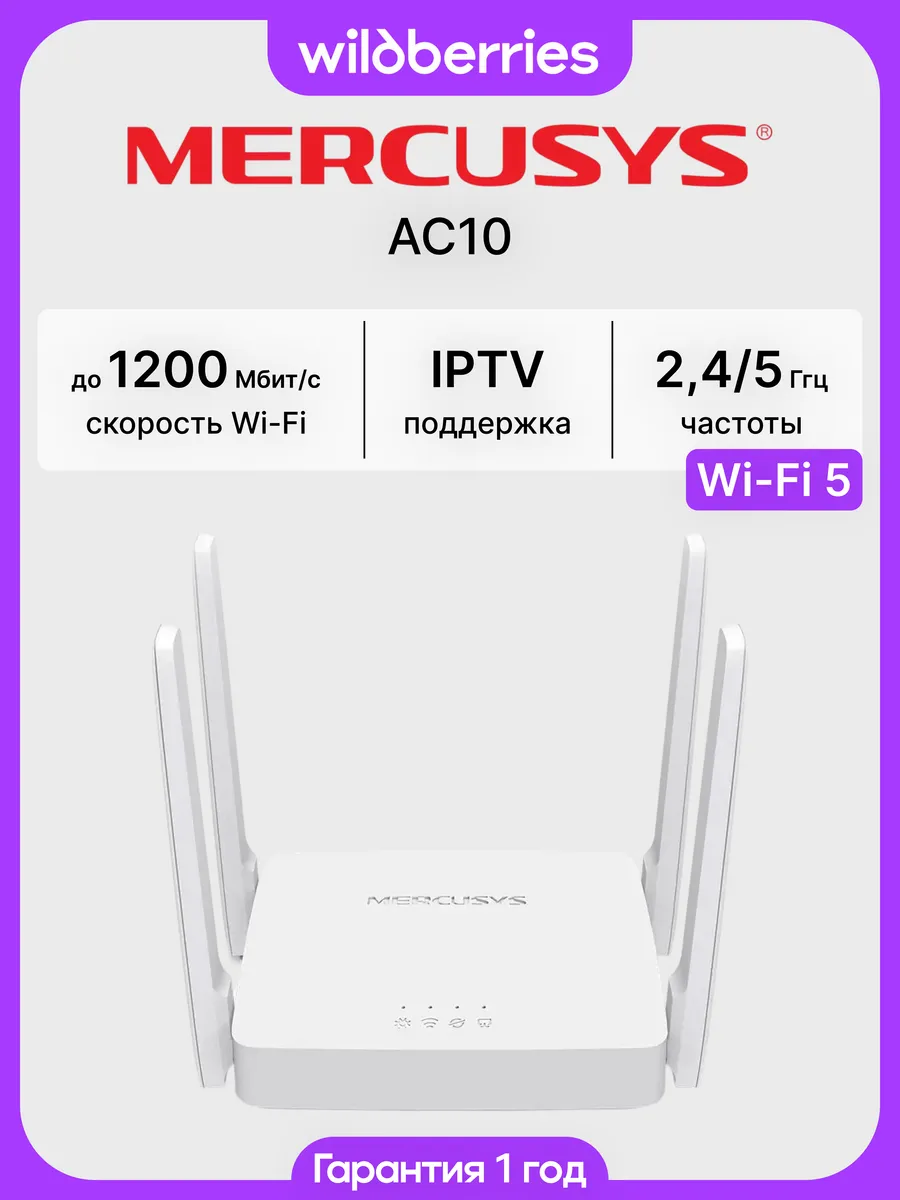 Роутер Wi-Fi AC10