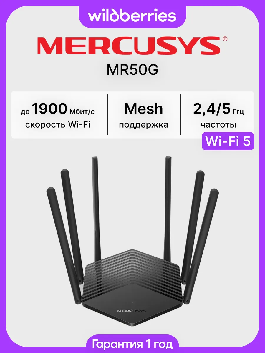 Роутер Wi-Fi MR50G