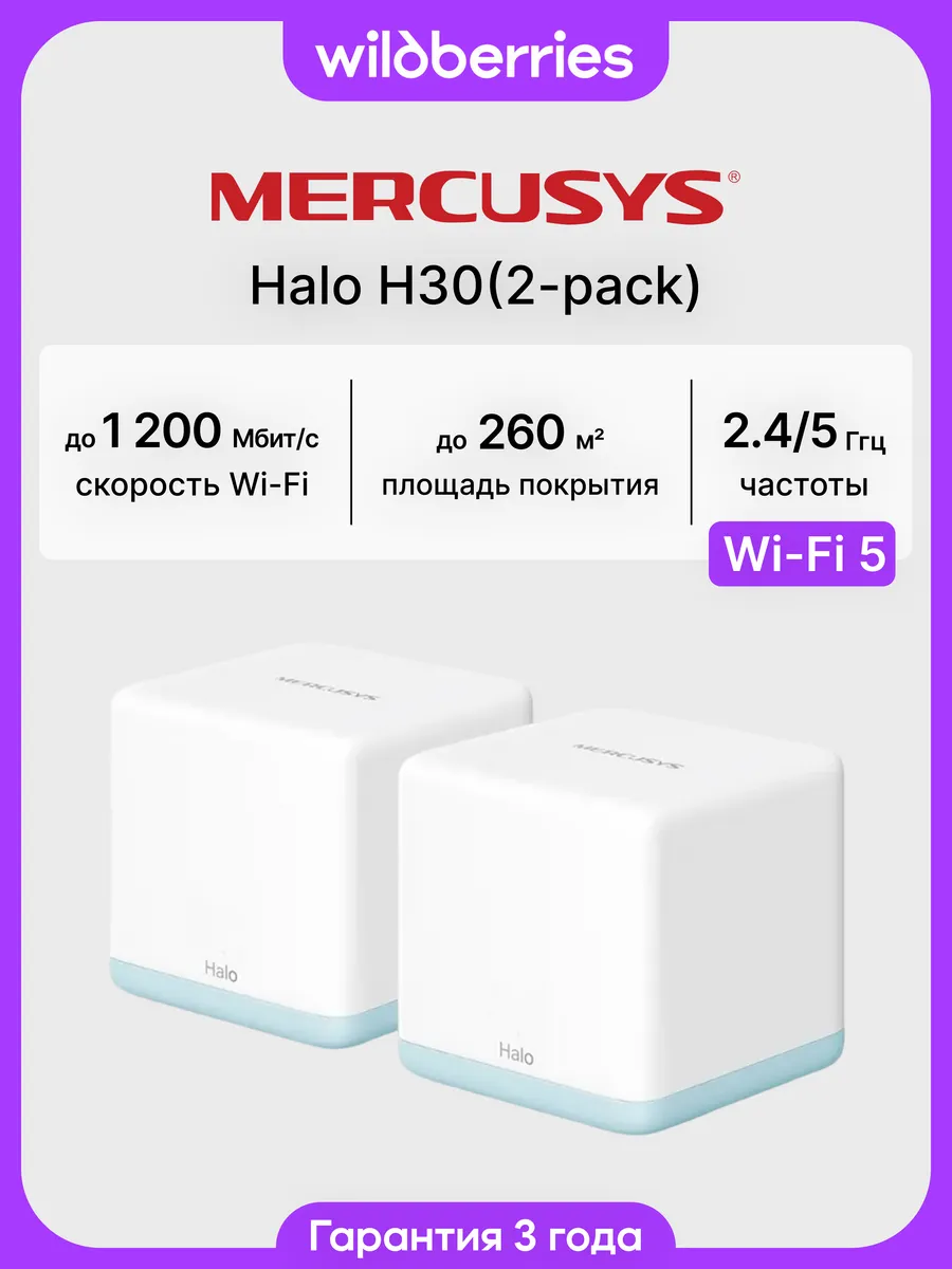 Mesh-система Halo H30 (2-pack)