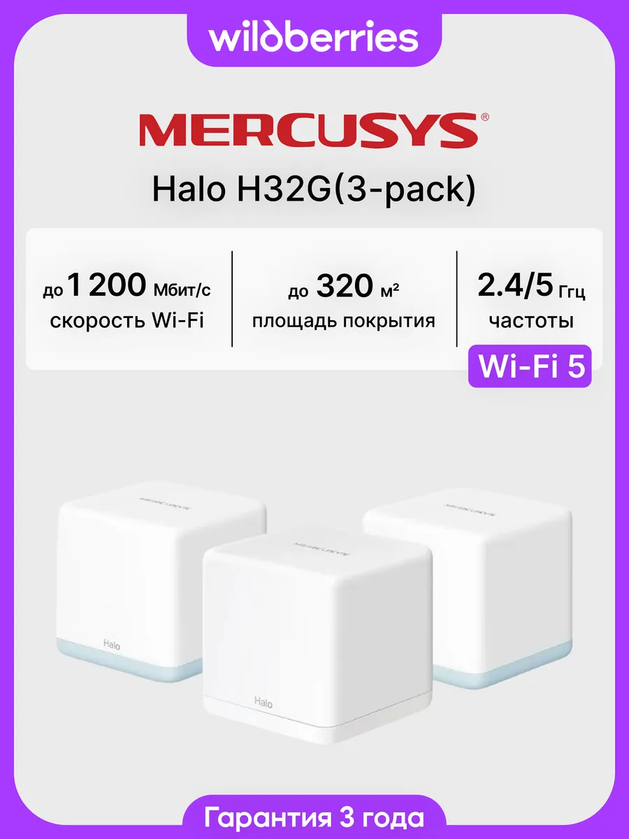 Mesh-система Halo H32G (3-pack)