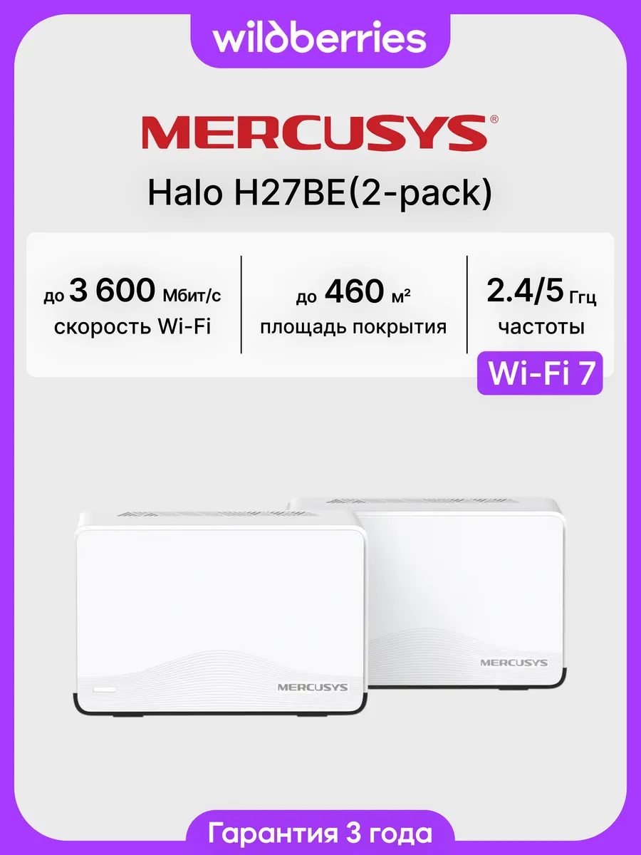 Mesh-система Halo H27BE (2-pack)