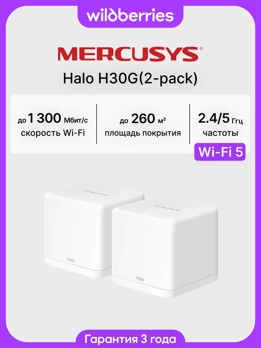 Mesh-система Halo H30G (2-pack)