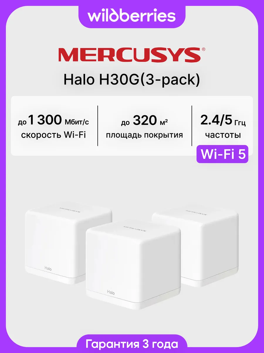 Mesh-система Halo H30G (3-pack)