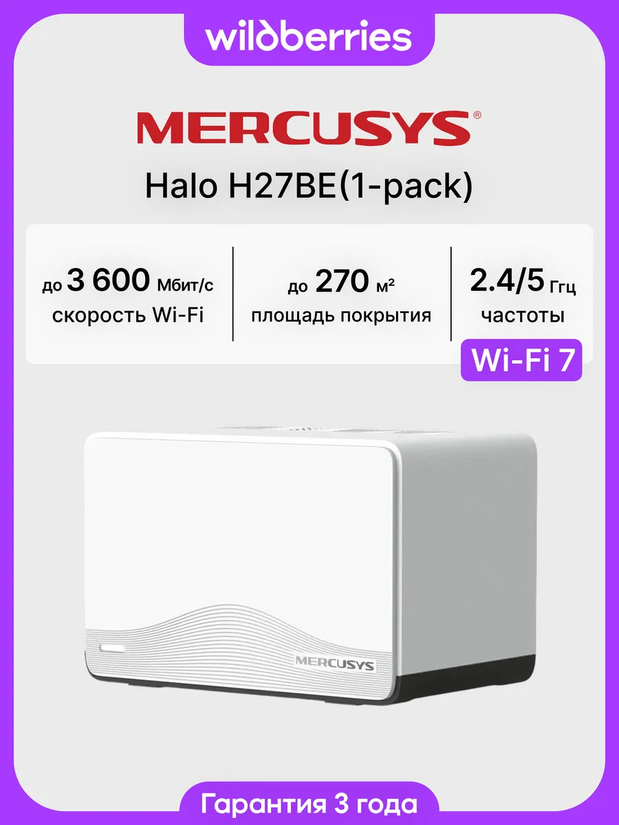 Mesh-система Halo H27BE (1-pack)