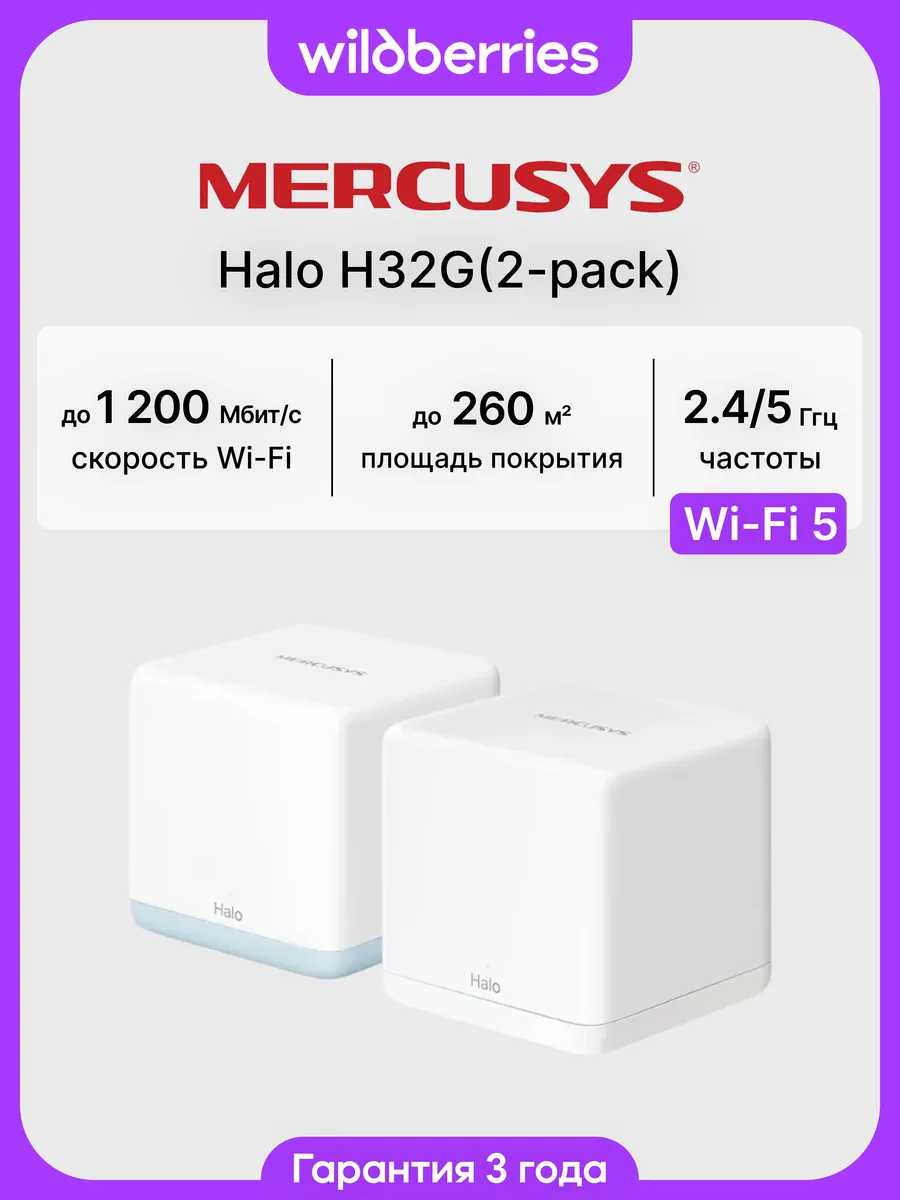 Mesh-система Halo H32G (2-pack)
