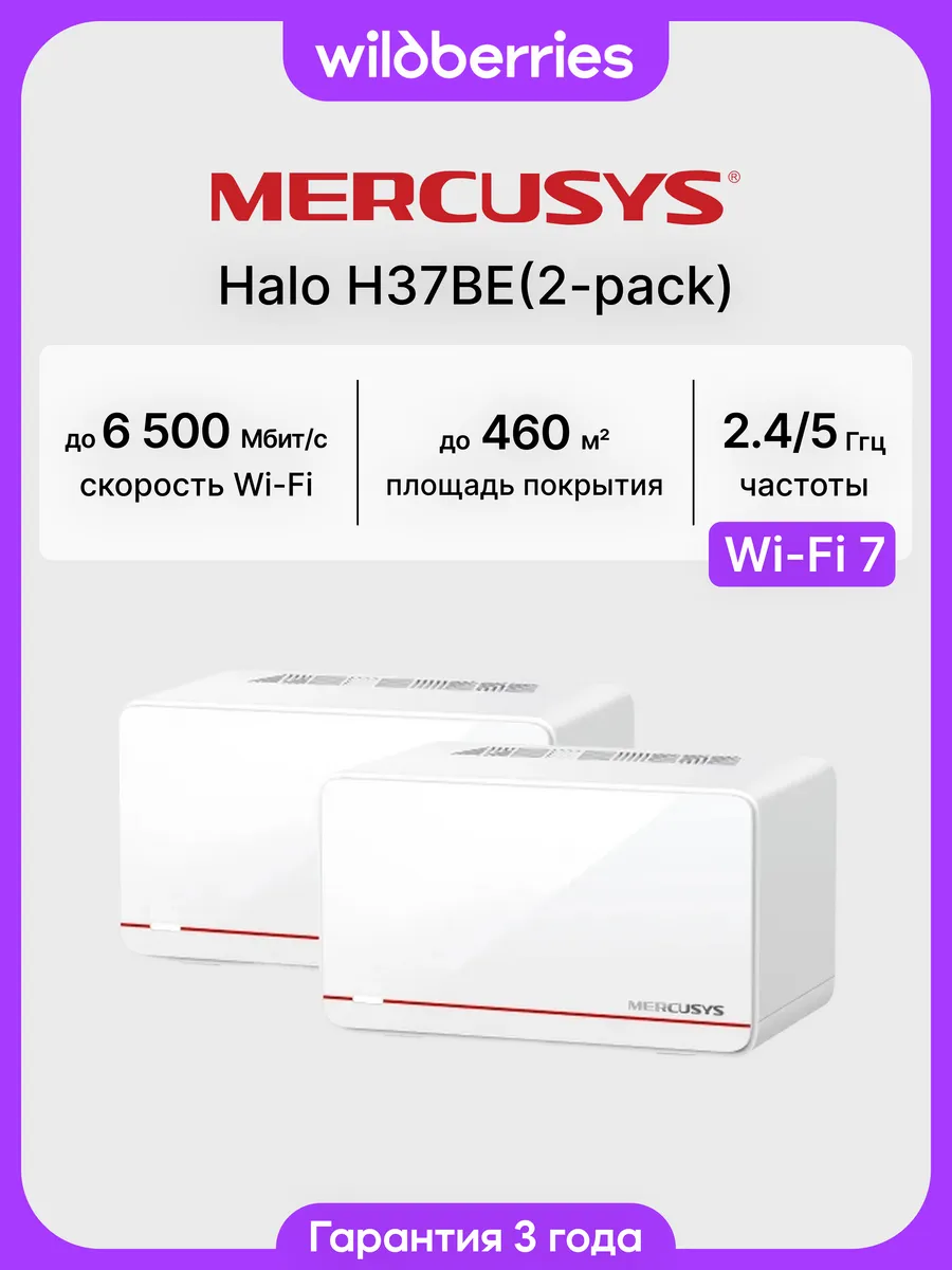 Mesh-система Halo H37BE (2-pack)