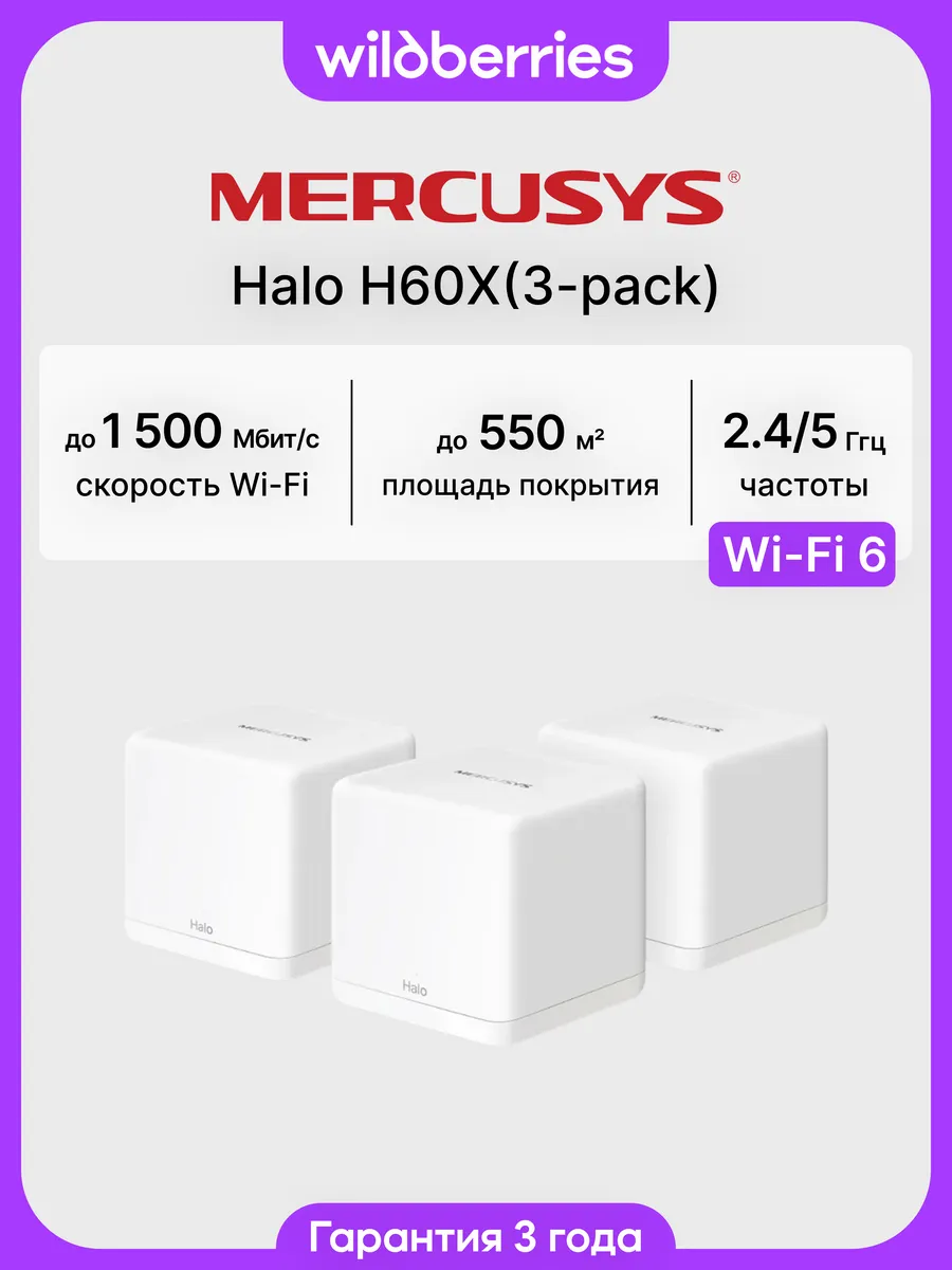Mesh-система Halo H60X (3-pack)