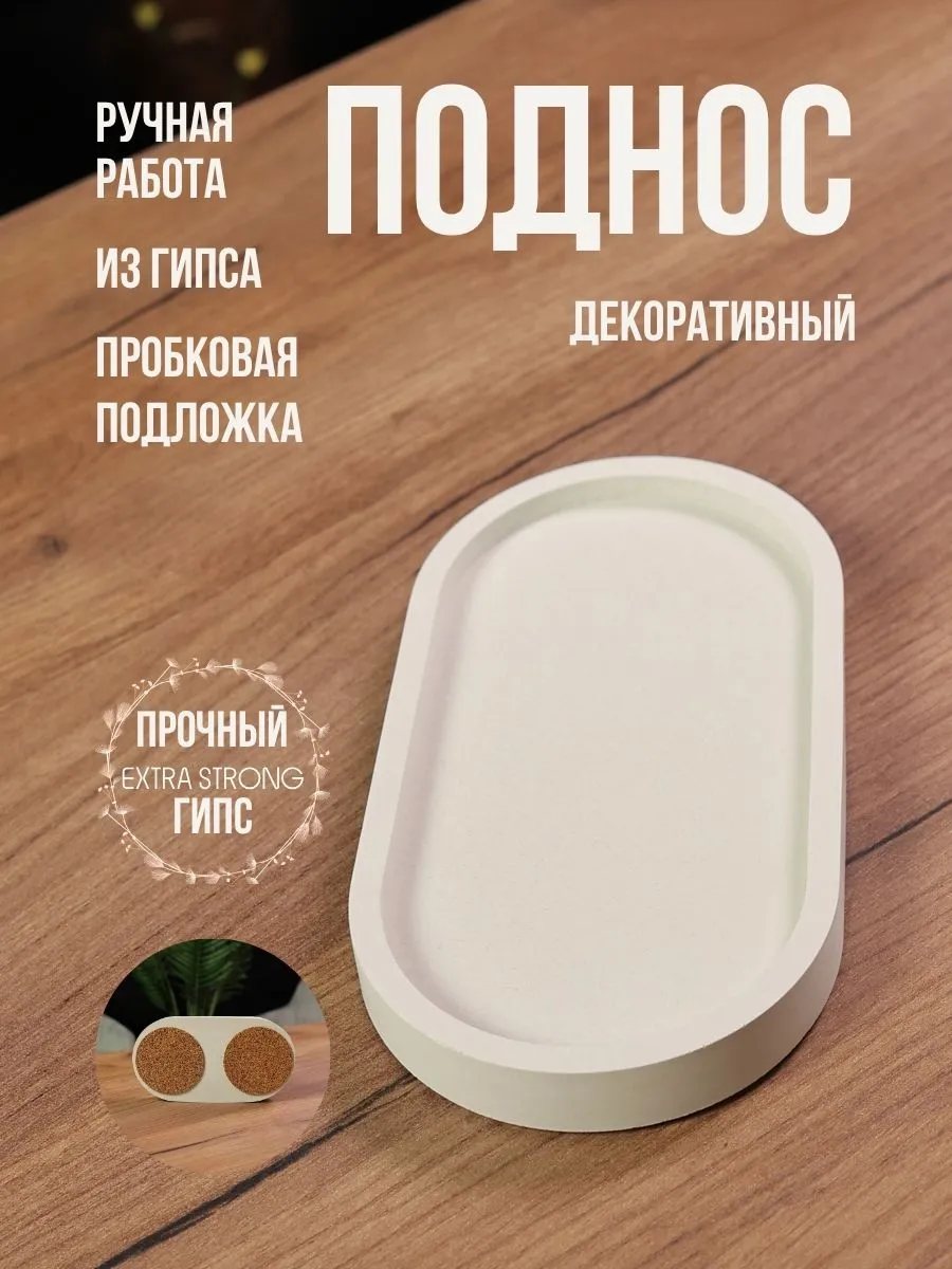Поднос декоративный из гипса