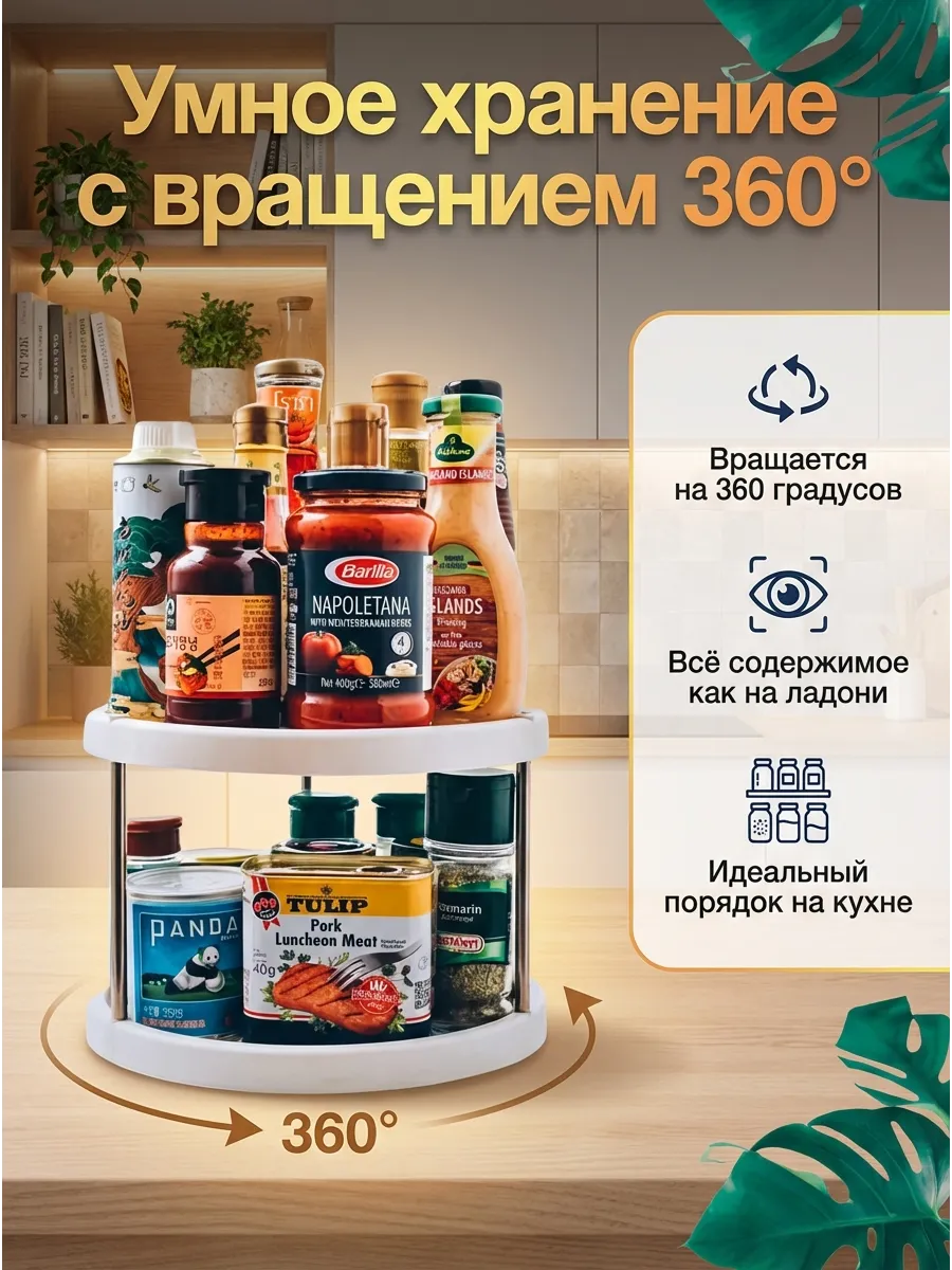 Органайзер поднос двухъярусный вращающийся для специй