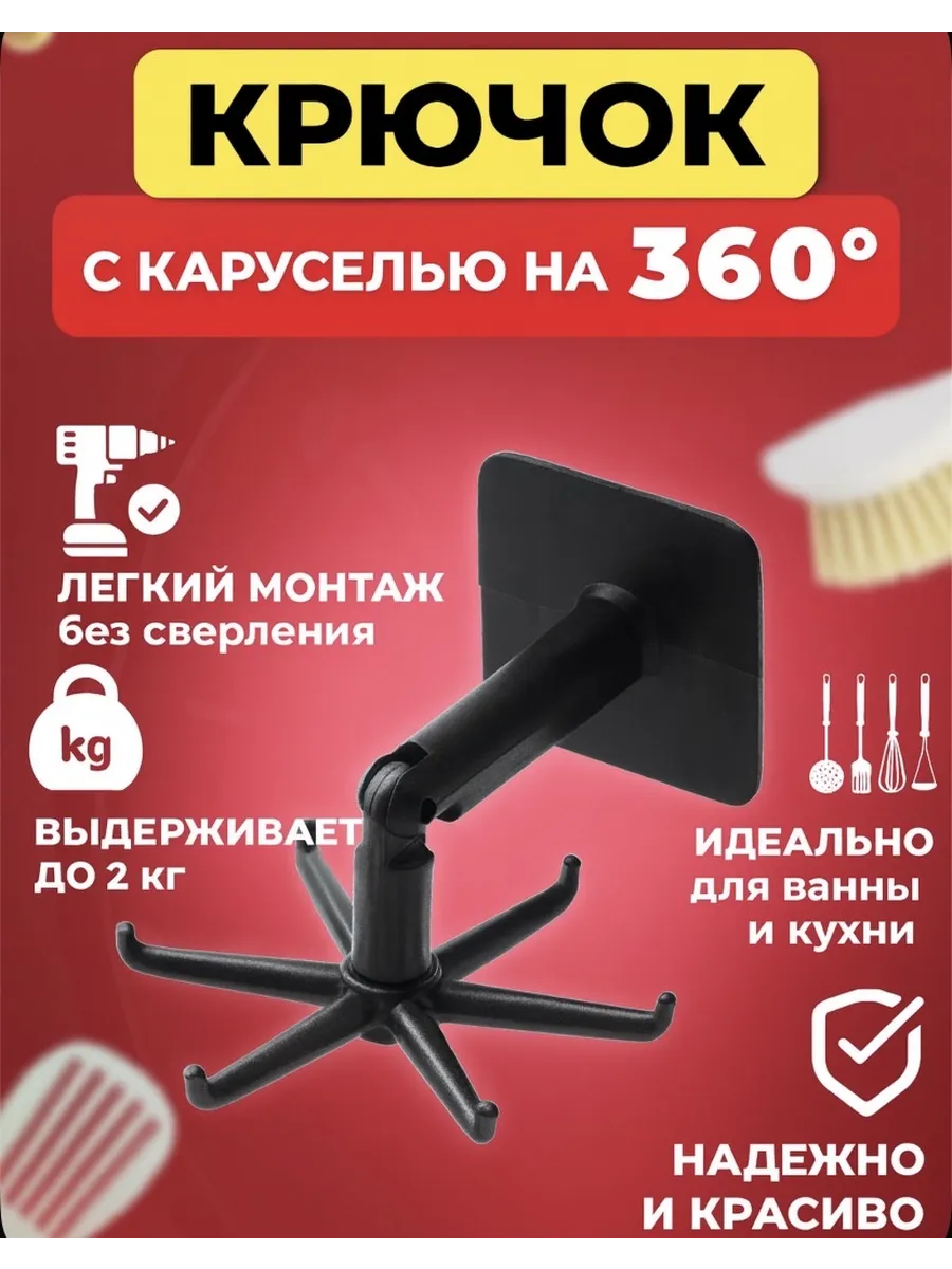 Крючок кухонный вращающийся