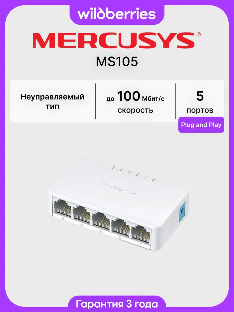 Коммутатор MS105