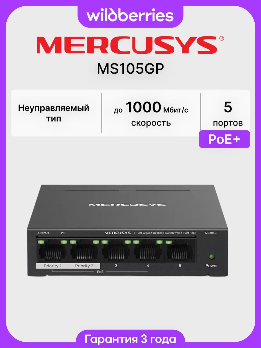 Коммутатор MS105GP